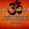 hindu dharam me pavitra dhvaniya